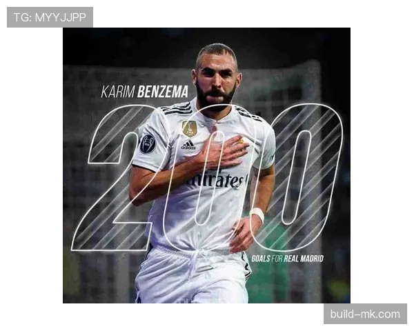 欧冠历史射手榜前列：本泽马的历史地位再评估