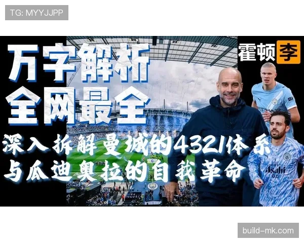 曼城传控体系遭遇瓶颈，瓜迪奥拉战术调整压力加剧