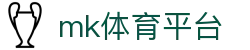 MK体育平台官网 - APP+网页无缝切换